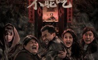 【悬案：老宅的饺子不能吃】78集短剧免费在线观看
