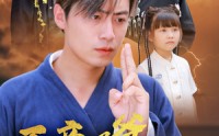 【长生万古天帝爸，萌娃千岁找妈妈】52集短剧全集在线畅享