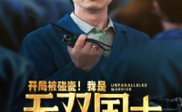 【开局被碰瓷！我是无双国士】66集全集短剧在线一口气看完