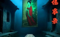 【山村诡事录】33集超清短剧全集在线畅享