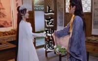 【花妖乱了时间线3上古神魔（57集全）】乐视视频短剧免费全集观看