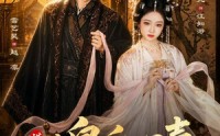 【满朝文武靠皇后心声逆风翻盘】64集短剧免费在线赏看