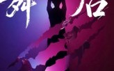 【舞后】30集短剧免费在线高清放映