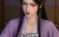 【错嫁权臣后，我被宠上天】71集短剧免费高清观看