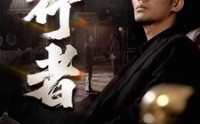 【何以为兄】96集高清短剧全集在线流畅观看