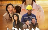 【蛇来运转之团团圆圆】60集短剧手机在线观看无广告