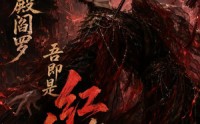 【觉醒十殿阎罗吾即是红伞鬼仙第三季】245集短剧免费全集在线畅看