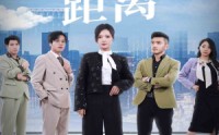 【爱与恨的距离】60集短剧免费全集在线观看，不容错过