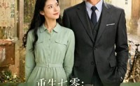 【重生七零：被高傲冷少宠翻了】57集短剧免费完整版观看