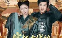 【穿越古代被女帝倒追（62集）】62集短剧全集在线点播，随时随地乐享