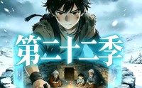 【三千庇护第二十二季】52集短剧在线高清播放