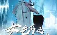 【女乞丐之重回巅峰】75集全集短剧在线观看流畅版