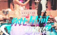 【你比星河更璀璨】60集短剧全集在线观看不卡顿
