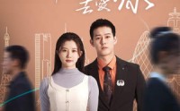 【拼尽全力去爱你】79集短剧全集在线观看，精彩不断