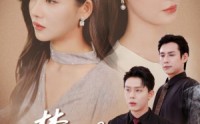【旧梦如烟念倾约】69集短剧免费在线一口气看完
