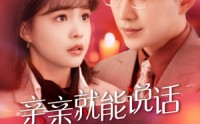 【声控男友使用手册】117集高清短剧在线观看免费解锁