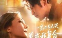 【离婚当天，高冷前夫哭着求我复合】77集热门短剧免费看全集