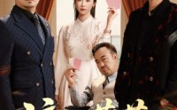 【淬刃蔷薇】66集短剧在线高清免费观看