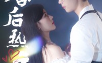 【婚后热恋】36集短剧全集在线观看，无需付费