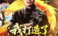 【我打造了上古轩辕剑】70集短剧免费全集，随时随地在线追更