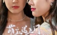 【萌宝送上门，爹地请签收】95集短剧全集在线观看无广告