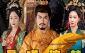 【晨曦惊梦撼九州】60集无广告免费短剧全集看