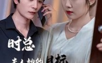 【与她纵情】36集短剧全集在线观看，流畅不等待