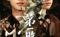 【第一败家子】62集免费短剧集在线赏