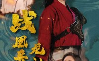 【战凰岳母龙神婿】60集完整剧情短剧，在线免费畅享