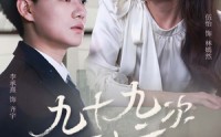 【余温烬未凉】45集短剧免费全集，在线一网打尽