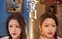 【我靠双穿门在荒年搞批发】70集短剧免费全集畅看