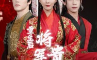 【重生后将军贵女也摆烂】86集短剧在线播放，全集免费畅享