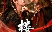 【楼兰】70集短剧全集免费畅快观看