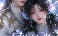 【星海鲛歌】200集短剧全集在线免费畅看