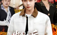 【出狱后，我天下无敌】90集短剧在线免费尽情看