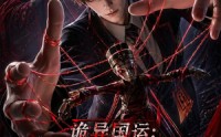 【诡异国运：我的中式恐怖吓哭全球！】76集热门短剧在线免费看