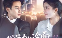 【心动从冷面老板偏爱开始】70集短剧全集在线观看高清蓝光