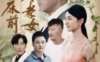 【久病床前有孝女】73集高清短剧全集在线流畅观看