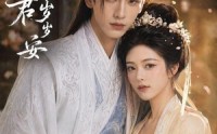 【清穗逢君岁岁安】41集热门短剧全集在线赏看