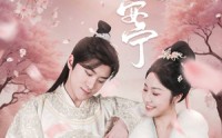 【愿君安宁】34集完整版短剧，在线观看不卡顿