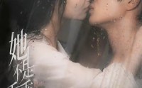 【她不是乖乖女】70集短剧免费高清在线看