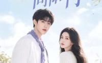 【昭昭向阳行】49集短剧在线免费观看全集