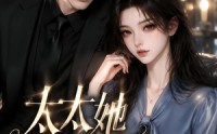 【太太她不装了第二季】118集短剧完整版免费观看