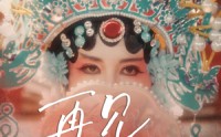 【再见虞姬】32集短剧全集在线观看无广告