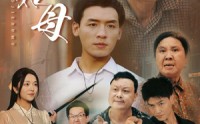 【长姐如母】83集短剧全集免费高清在线播