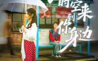 【穿越时空来到你身边】33集短剧全集在线观看无广告