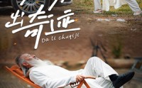 【大力出奇迹】57集短剧免费观看，全集无广告