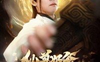 【仙尊奶爸在都市】82集短剧高清资源在线观看享受