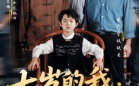【七岁的我，请假回村主持红白事】82集完整版短剧在线观看不卡顿