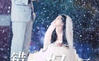 【错爱为奴被逼嫁给死对头】90集高清全集在线流畅观看
